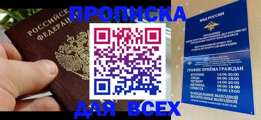 прописка иностранных граждан в Прокопьевске