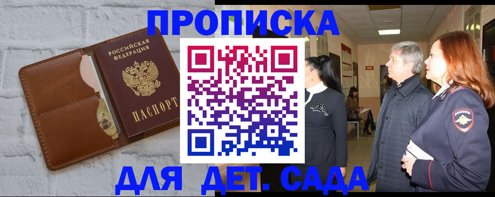 прописка штамп в Прокопьевске