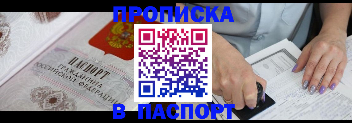 пропишу в квартире в Прокопьевске