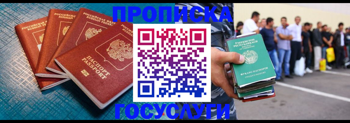 где прописаться в Прокопьевске