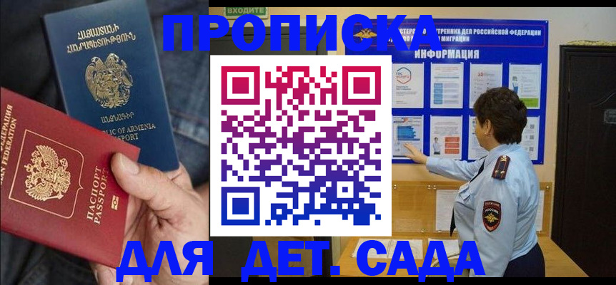 прописка 2025 в Прокопьевске