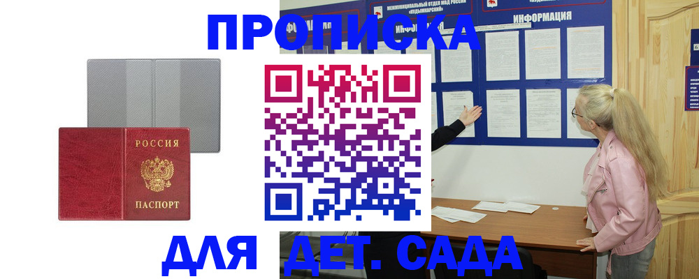 регистрация для дет. сада в Прокопьевске